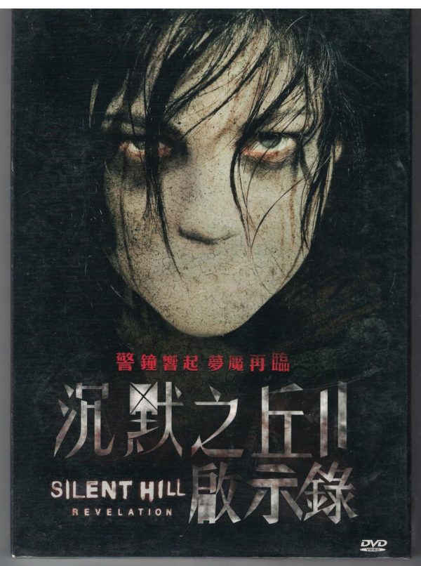 D42-DVD光碟 "沈默之丘2"啟示錄DVD/全球暢銷經典電玩大作/重反令人最深沈的恐懼