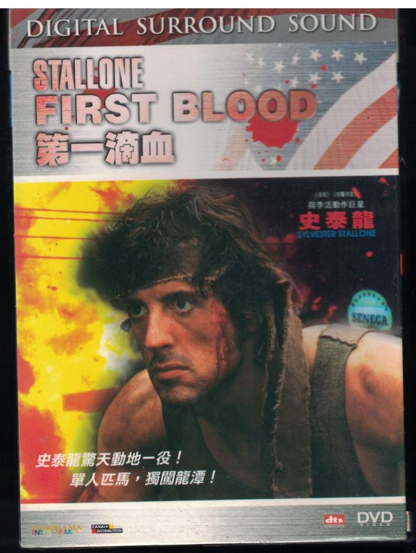 D47-電影DVD"第一滴血" DVD光碟 主演"席維斯史特龍、理察克雷納、茱莉亞尼克森