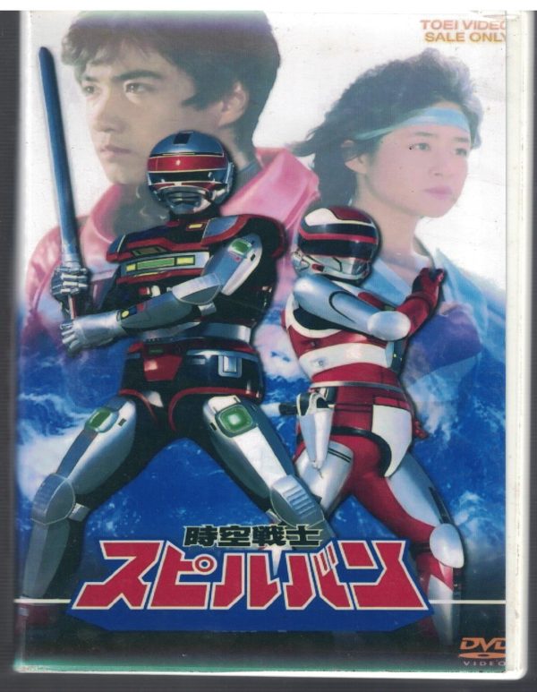 2BD62-二手良品DVD"時空戰士 " 史比魯邦全套8碟DVD/ 主演: 渡洋史 / 澄川真琴 / 森永奈緒美 / 水木壹郎 / 伊藤克信