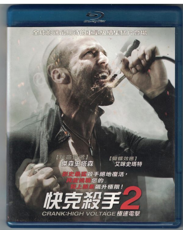 2BD64藍光二手良品"快克殺手2 " BD版藍光DVD/主演:傑森·史塔森/艾咪·史瑪特/小克利夫頓·柯林斯/白靈