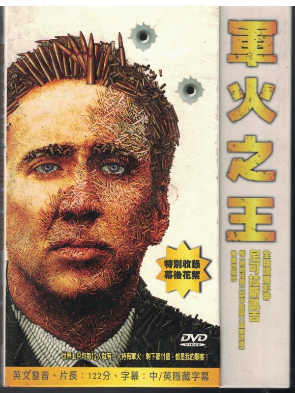 2-DVD二手良品"軍火之王 "精裝版DVD/主演:尼可拉斯凱吉/傑瑞德·雷托/布莉姬·摩娜漢