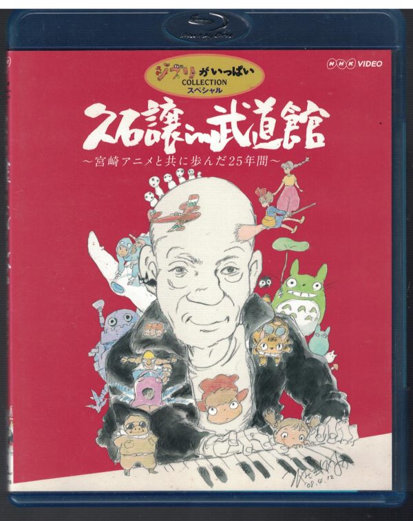 2BD86-絕品藍光二手良品"久石讓 in 武道館"日本原裝進口 BD版藍光DVD/與与宫崎骏动画一同走过的25年