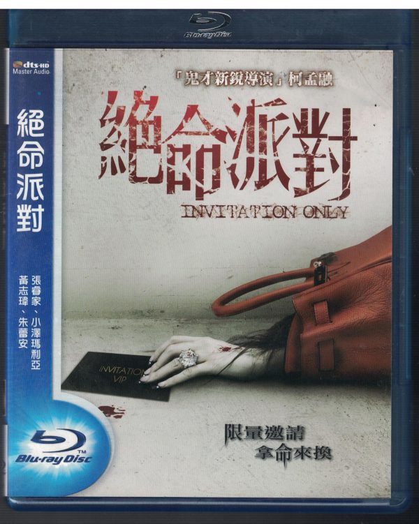 2BD88-藍光二手良品"絕命派對" BD版藍光DVD/主演:張睿家/朱莉安·朱/小澤瑪麗亞/ 黃志瑋
