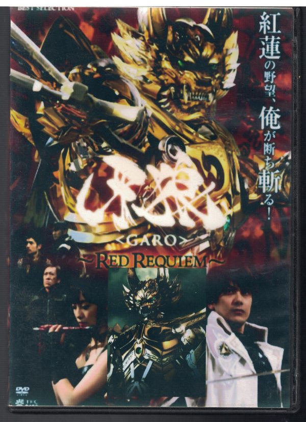 2D97-DVD-二手良品日本"牙狼-紅色安魂曲〈GARO〉RED REQUIEM" DVD/主演:小西遼生/松山瑪麗/倉貫匡弘