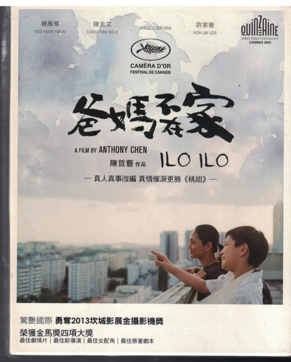 BD122-藍光光碟”爸媽不在家” BD版藍光主演:Angeli Bayani /許家樂 /楊雁雁/2013坎城影展金攝影獎及金馬獎四項大獎