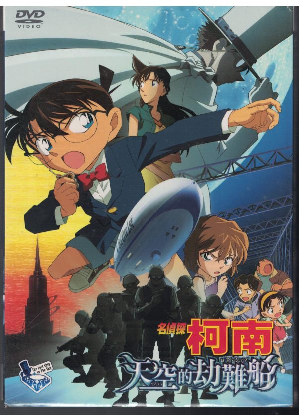 D134-DVD"名偵探柯南-天空的劫難船"劇場版DVD/