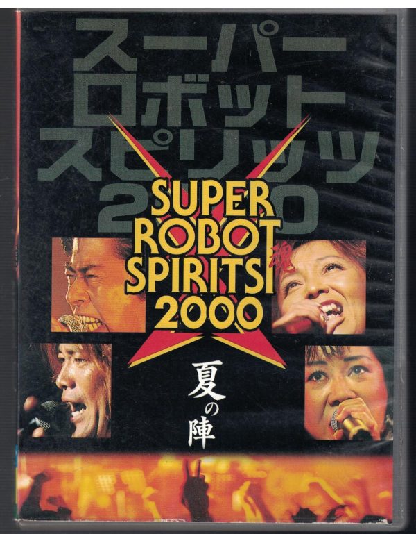 2D106-DVD二手良品DVD "夏の陣SUPER ROBOT SPIRITS 2000 "主演：遠藤正明/MIO/平功/堀江光子/影山博信/水木一郎