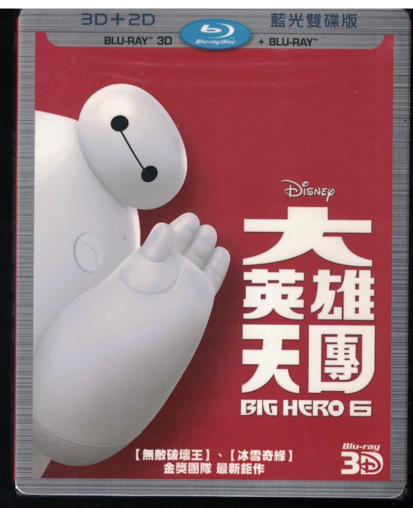 BD107-藍光”大英雄天團 Big Hero 6” BD版藍光3D+2D/ 配音: 萊恩·波特 /史考特·艾達小斯/ 丹尼爾·海尼/ T·J·米勒/鄭智麟